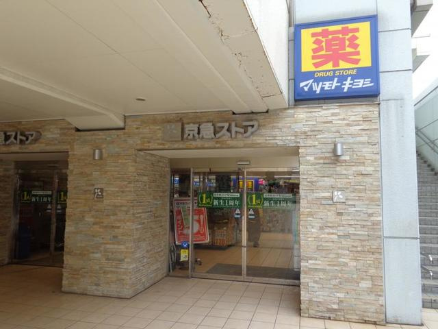 ベイリーフのその他|マツモトキヨシ京急久里浜駅店