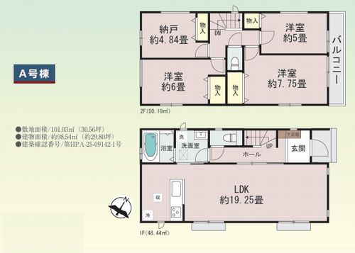 【間取り】 | 【仲介手数料０円】相模原市南区相模台6丁目　新築一戸建て　全3棟 | A号棟　相模原市南区相模台6丁目　新築一戸建て　全3棟