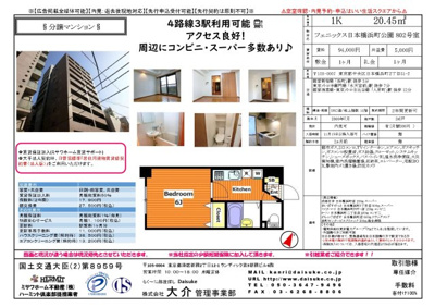 【地図】 | フェニックス日本橋浜町公園