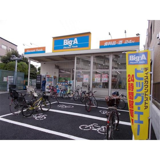 ウィンベルコーラス亀有の周辺|スーパー「ビッグ・エー足立東和店まで99ｍ」ビッグ・エー足立東