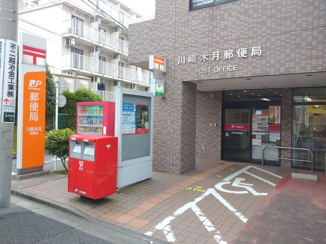 （シニア限定）ヘーベルVillage元住吉弐番館のその他|川崎木月郵便局