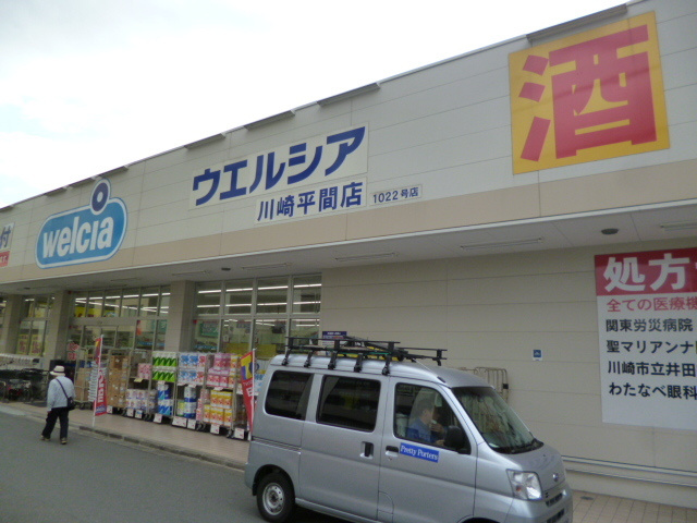 （シニア限定）ヘーベルVillage元住吉弐番館のその他|ウエルシア川崎平間店