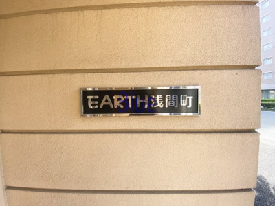 【その他】 | EARTH浅間町