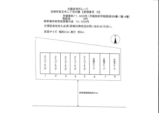 若王寺2丁目44青空ガレージ【管理番号：76】の区画図