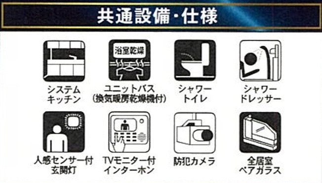 【設備】 | 市川市原木４丁目第２
