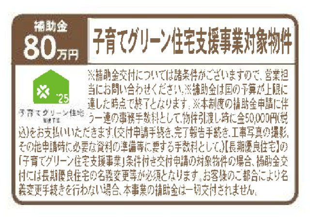 見沼区大谷　新築分譲住宅のその他