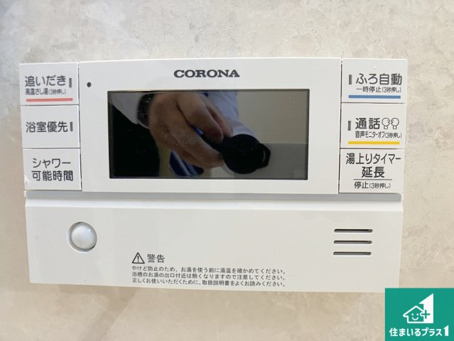 加古川市野口町水足　第3期　新築一戸建ての発電・温水設備|給湯器リモコン（浴室側）省エネタイプの給湯器でお湯はり・追い炊き自由自在！お子様から高齢者の方まで、みんなが操作しやすいボタン配置です。