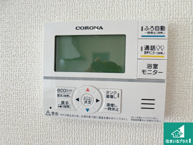 加古川市野口町水足　第3期　新築一戸建ての発電・温水設備|給湯器リモコン（LDK側）ボタン一つでお風呂のお湯はり・追い炊き可能！便利な呼び出し機能付き！表示文字が大きく読みやすい有機ＥＬを採用！どの角度からも見やすくなっています。