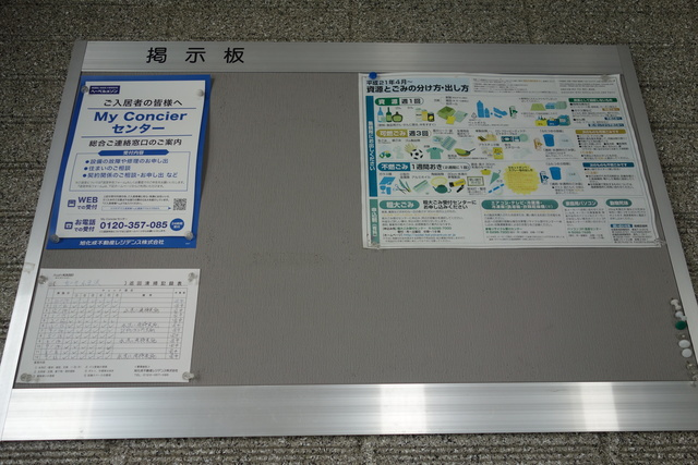 カーサ小豆沢のその他共用部分|掲示板20210924