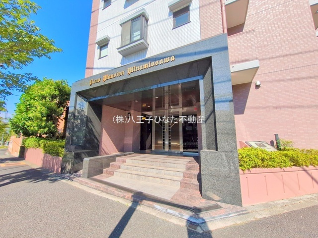 『八王子市マンション』ライオンズマンション南大沢【仲介手数料無料】　八王子市南大沢2-224-3|仲介手数料無料☆八王子ひなた不動産～ライオンズマンション南大沢