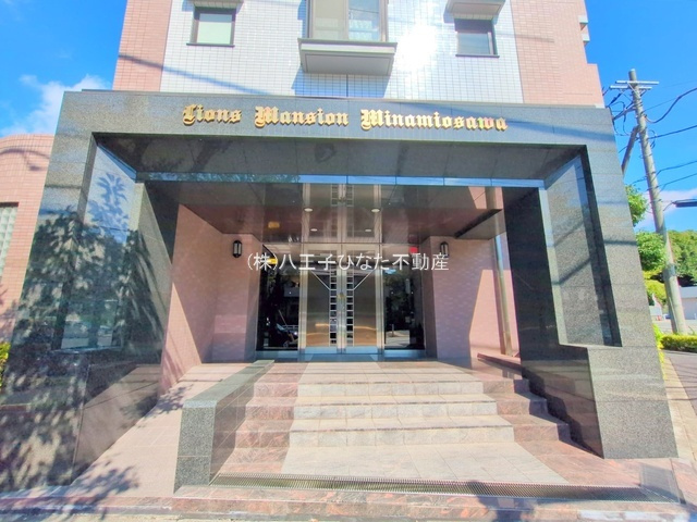 『八王子市マンション』ライオンズマンション南大沢【仲介手数料無料】　八王子市南大沢2-224-3のその他|仲介手数料無料☆八王子ひなた不動産～ライオンズマンション南大沢