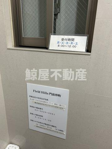 フィールドヒルズ門前仲町のその他共用部分