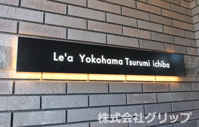 Le'a横濱鶴見市場のその他