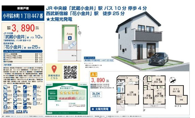 【Heartfull Town】小平鈴木町１丁目447番のその他|〇本物件の売主が作成した販売用図面です〇　4190万円から価格変更　→　3990万円
