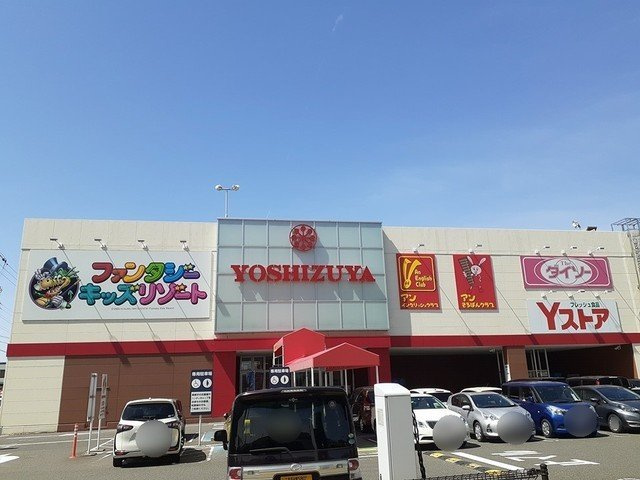 ネムスⅡの周辺|ヨシヅヤ豊山テラス店まで500m