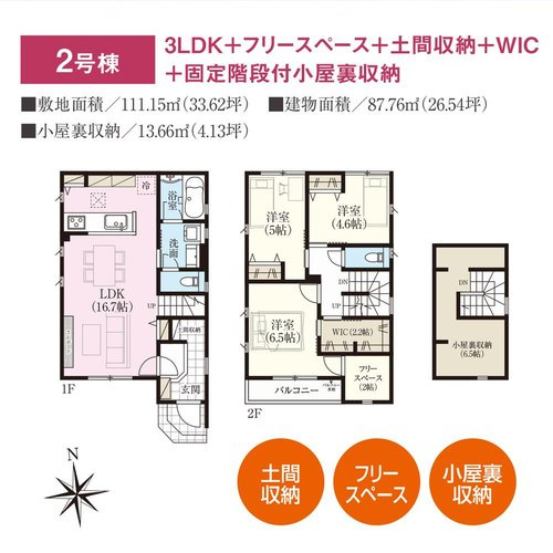 【スマートワン・シティ】花小金井７期|〇本物件【２号棟】の間取・平面図です〇　敷地面積:111.15㎡　建物面積:87.76㎡　