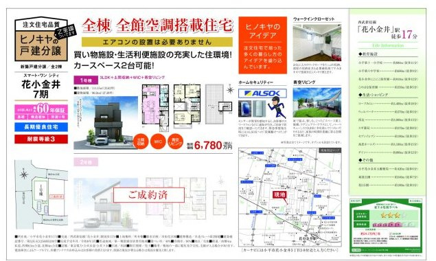 【スマートワン・シティ】花小金井７期のその他|□売主作成による販売用の図面(マイソク)です。この図面には売主の工夫(お客様へ本物件のメリットをうまく伝えられる様)が良く表れています。□