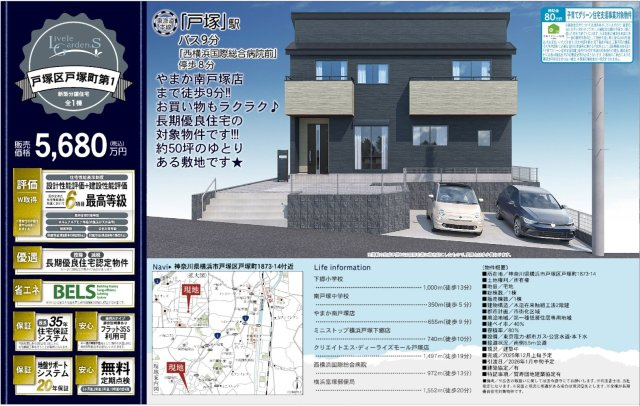  | ★仲介手数料無料★横浜市戸塚区戸塚町第一　1873－14 | 仲介手数料無料！お問合せ下さい/080-7058-7312 