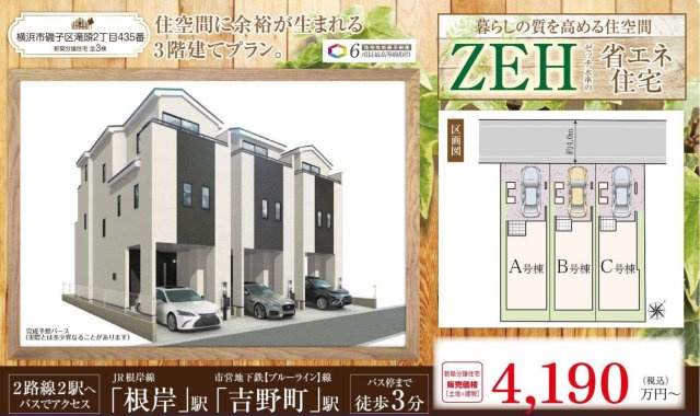 横浜市磯子区滝頭2丁目 新築戸建て【仲介手数料無料】|仲介手数料無料！お問合せ下さい/080-7058-7312 
