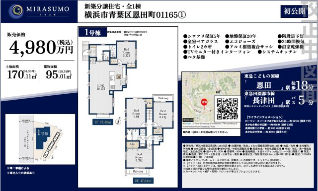  | 横浜市青葉区恩田町 新築戸建て【仲介手数料無料】カースペース3台 | 仲介手数料無料！お問合せ下さい/080-7058-7312 