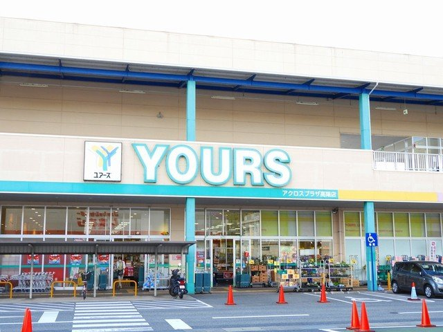 ハイグレードハイツの周辺|ユアーズ　アクロスプラザ店まで3000m