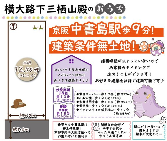 横大路下三栖山殿　建築条件無土地の区画図