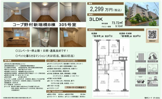  | 【コープ野村新瑞橋B棟】✨️仲介手数料無料✨️菊住小学校・桜田中学校