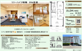  | 【リリーハイツ瑞穂】✨️仲介手数料無料✨️陽明小学校・汐路中学校