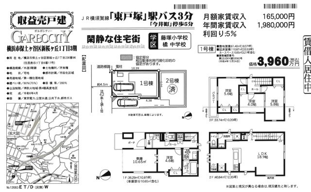 横浜市保土ケ谷区新桜ケ丘1丁目 中古戸建て【仲介手数料無料】