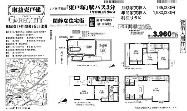 横浜市保土ケ谷区新桜ケ丘1丁目 中古戸建て【仲介手数料無料】