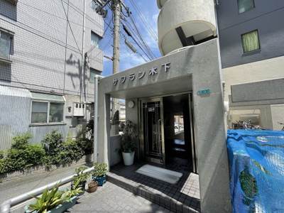 【その他】 | サフラン木下