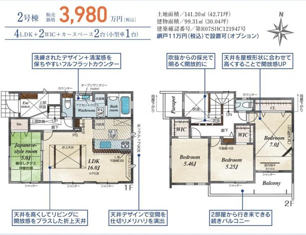 【間取り】 | 中郡二宮町二宮　全７区画残4棟　東海道線「二宮駅」徒歩6分