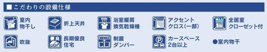 【設備】 | 中郡二宮町二宮　全７区画残4棟　東海道線「二宮駅」徒歩6分