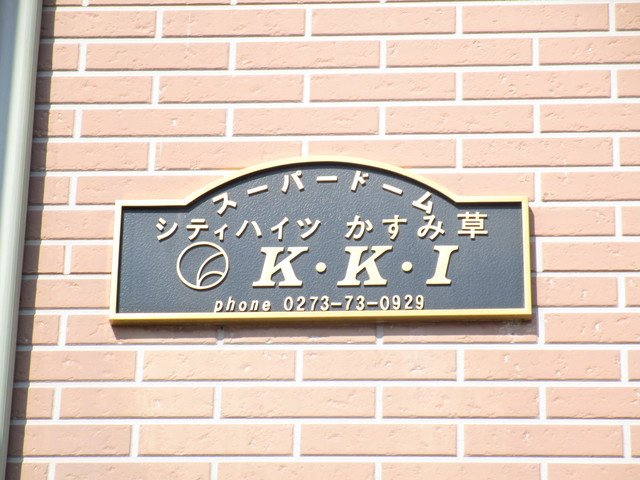 シティーハイツ　かすみ草のエントランス|清潔なエントランスです