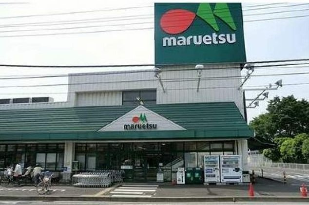 カーサ　アリビオ　Ｓの周辺|マルエツまで750m