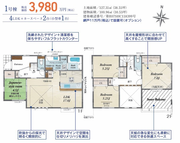 【間取り】 | 秦野市ひばりヶ丘　全2棟　小田急線「秦野駅」徒歩18分