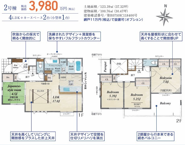 【間取り】 | 秦野市ひばりヶ丘　全2棟　小田急線「秦野駅」徒歩18分