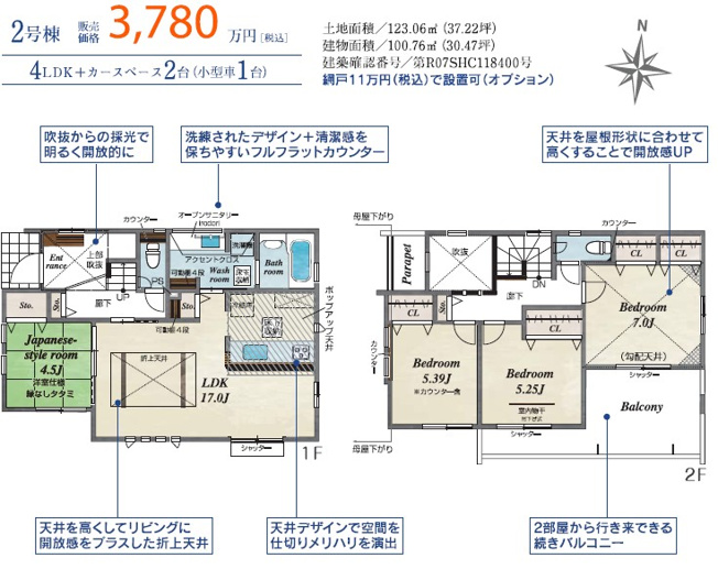 【間取り】 | 秦野市ひばりヶ丘　全2棟　小田急線「秦野駅」徒歩18分