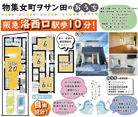 物集女町ヲサン田　新築参考プランの区画図|阪急「洛西口」駅まで徒歩１０分！京都市内へのアクセスはもちろん、大阪方面や兵庫方面へのアクセスに嬉しい阪急沿線が最寄り駅♪