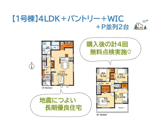 【間取り】 | ランニングコストを抑え、減税・控除が優遇される長期優良住宅◎
キッチンには日用品の備蓄にも重宝する大型「パントリー」を併設し、買い物頻度をグッと減らすことができますよ♪
