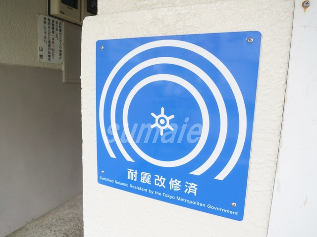 山惣マンションのその他|耐震改修済み☆