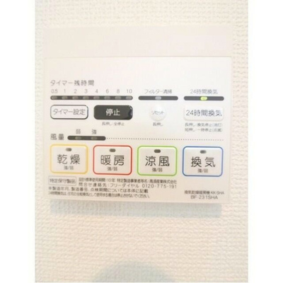 【設備】 | さくらテラス葉山 | 雨の日や夜間に大活躍の浴室乾燥機