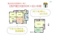 中郡二宮町富士見が丘２丁目　中古戸建　77.38坪の画像