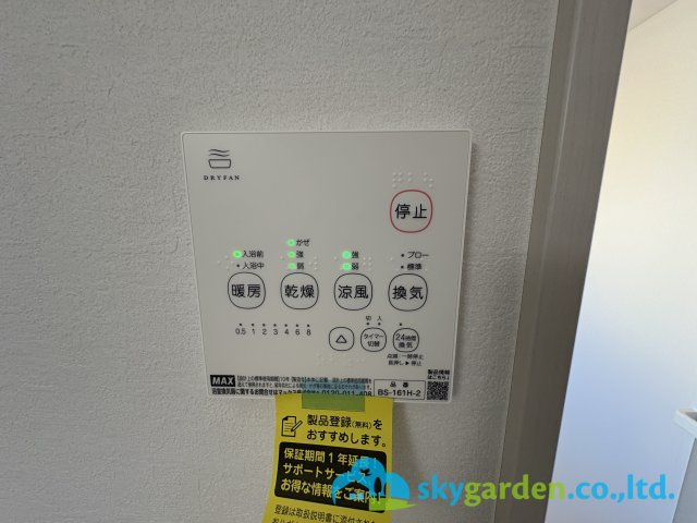 茅ヶ崎市矢畑2期　新築戸建　全5棟　4号棟のその他|浴室空調スイッチ