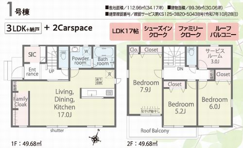 【仲介手数料０円】大磯町国府本郷第1期　新築一戸建て　全2棟のその他|1号棟【仲介手数料０円】大磯町国府本郷第1期　新築一戸建て　全2棟