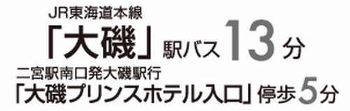 【仲介手数料０円】大磯町国府本郷第1期　新築一戸建て　全2棟のその他|【仲介手数料０円】大磯町国府本郷第1期　新築一戸建て　全2棟