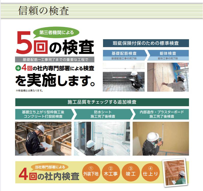 土浦市荒川沖西第2期　新築戸建　1号棟の構造・工法・仕様