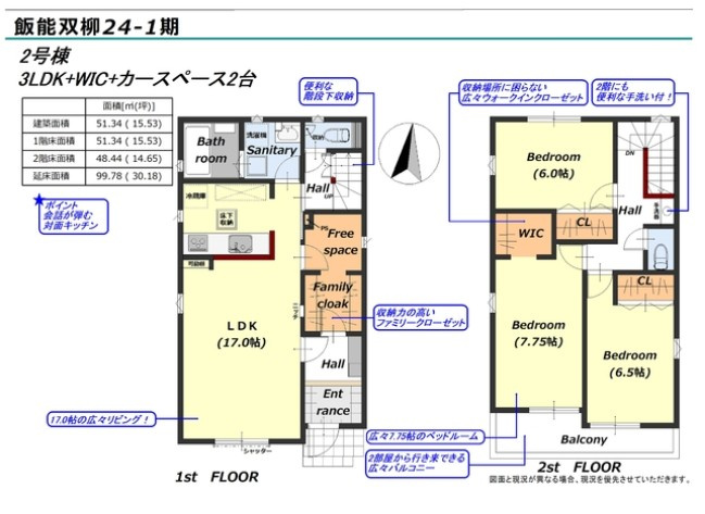 飯能双柳第1期全8棟　新築戸建　リナージュの間取り