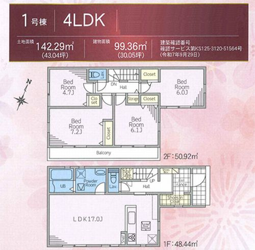 【間取り】 | 【仲介手数料０円】大磯町高麗3丁目第1期　新築一戸建て | 【仲介手数料０円】大磯町高麗3丁目第1期　新築一戸建て