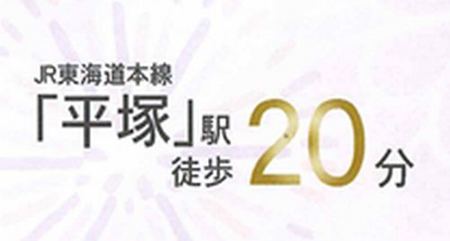 【その他】 | 【仲介手数料０円】大磯町高麗3丁目第1期　新築一戸建て | 【仲介手数料０円】大磯町高麗3丁目第1期　新築一戸建て